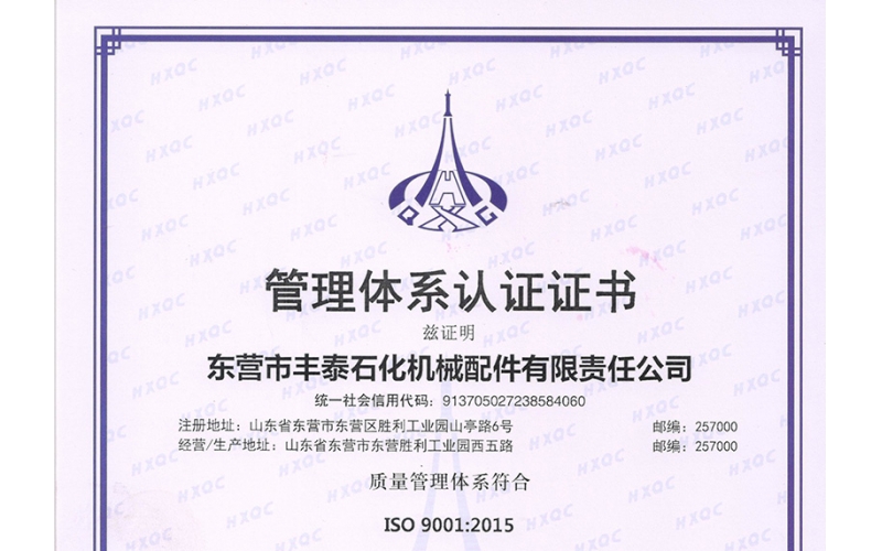 管理体系认证证书（ISO 9001:2015）​