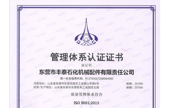 管理体系认证证书（ISO 9001:2015）​